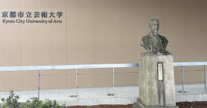 Kyoto City University of Arts